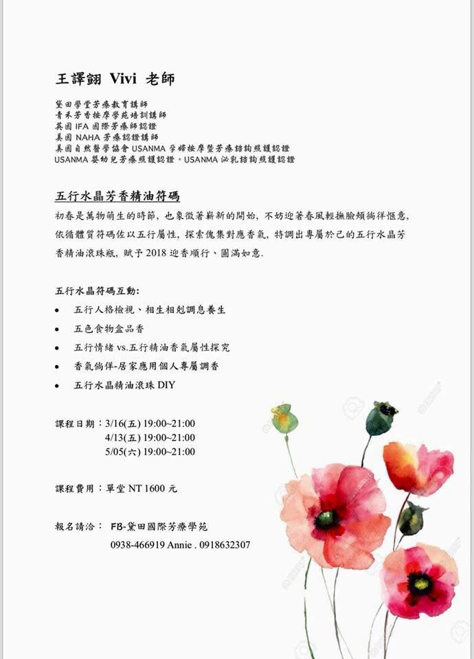 五行水晶芳香精油符碼