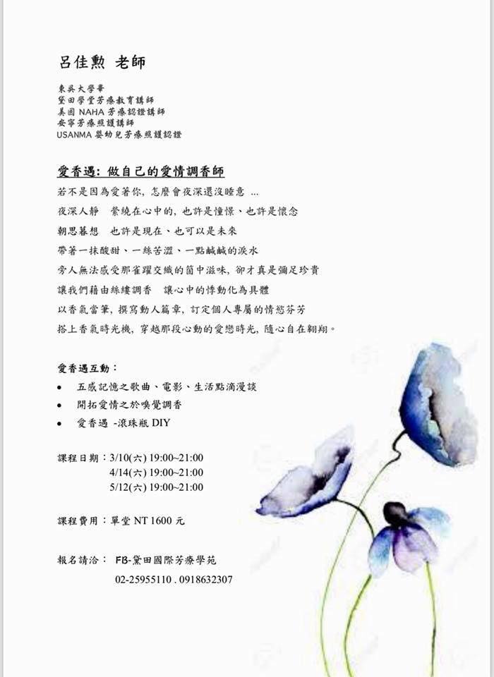 愛香遇做自己的愛情調香師