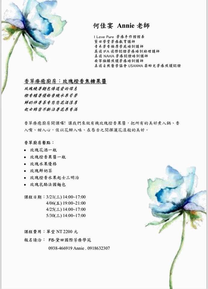 香草療癒廚房