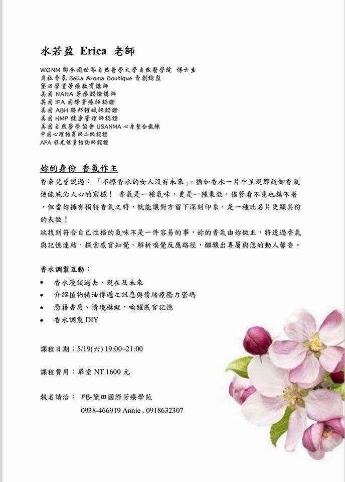 你的身份香氣做主