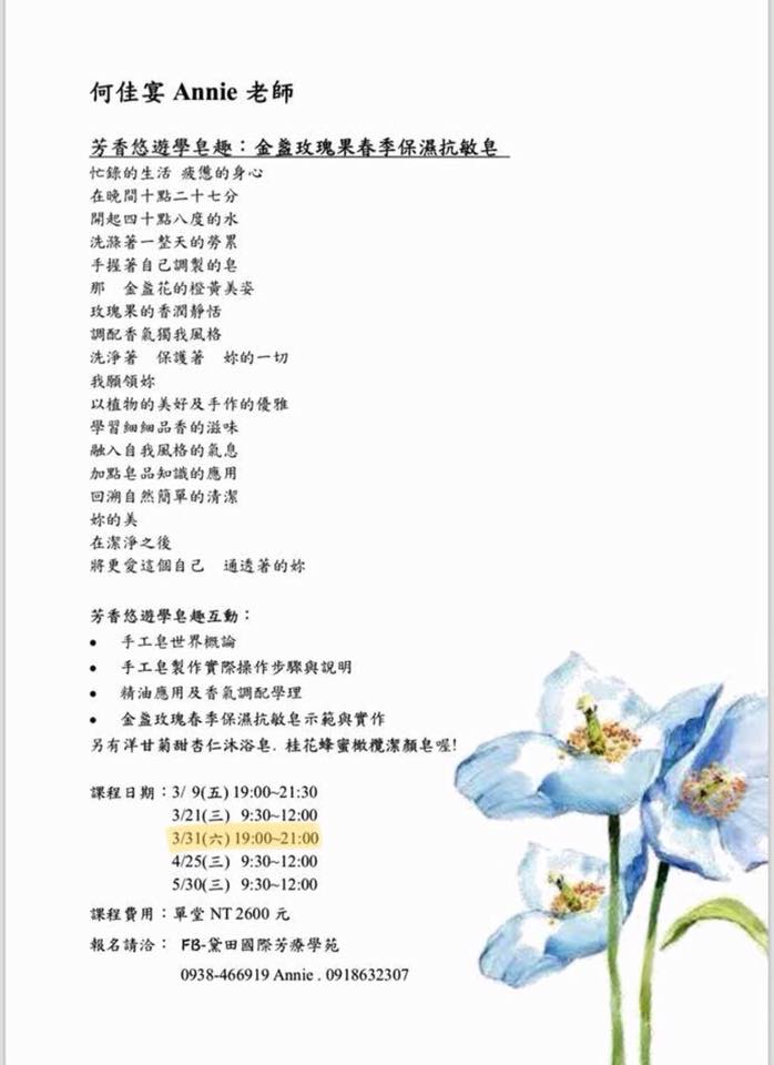 芳香悠遊學皂趣