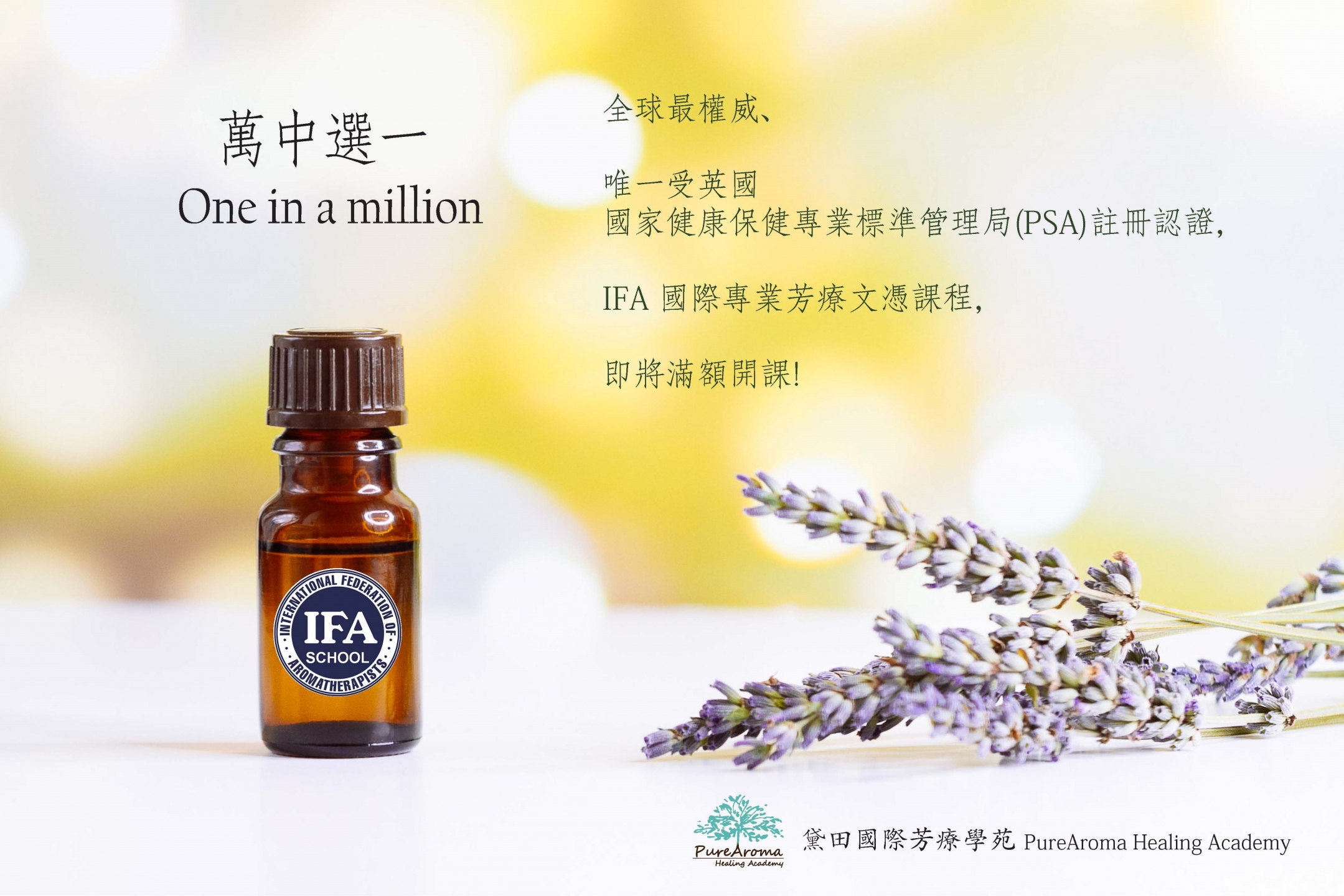 IFA專業芳療文憑認證專班