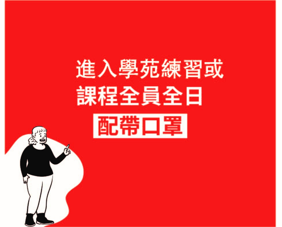 因應疫情 防疫升級