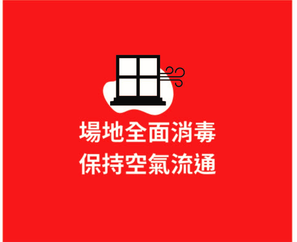 因應疫情 防疫升級