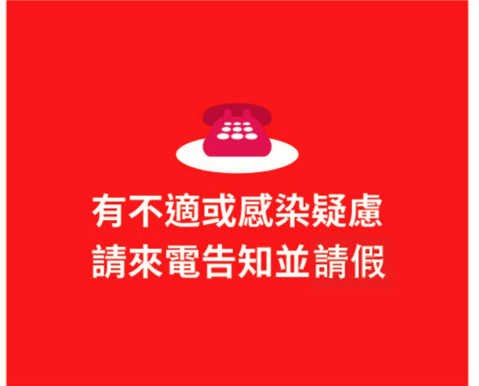 因應疫情 防疫升級