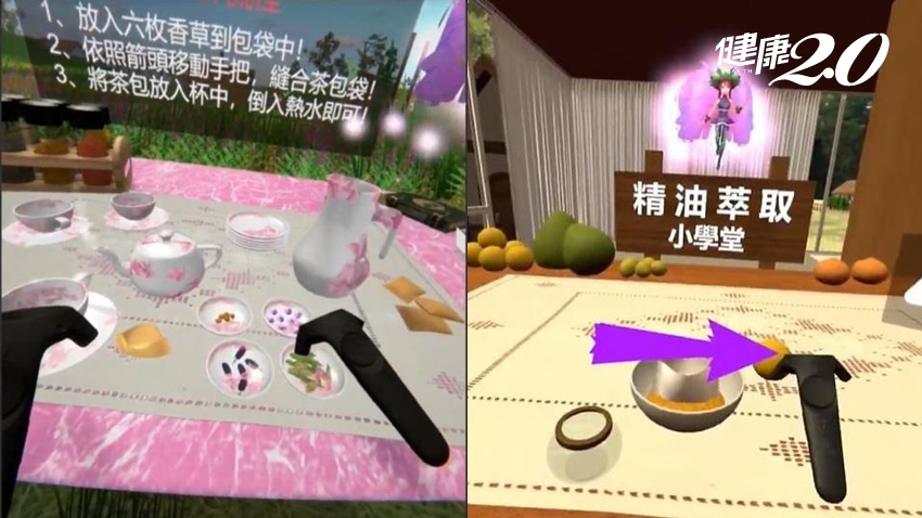 台師大VR芳療研究與合作